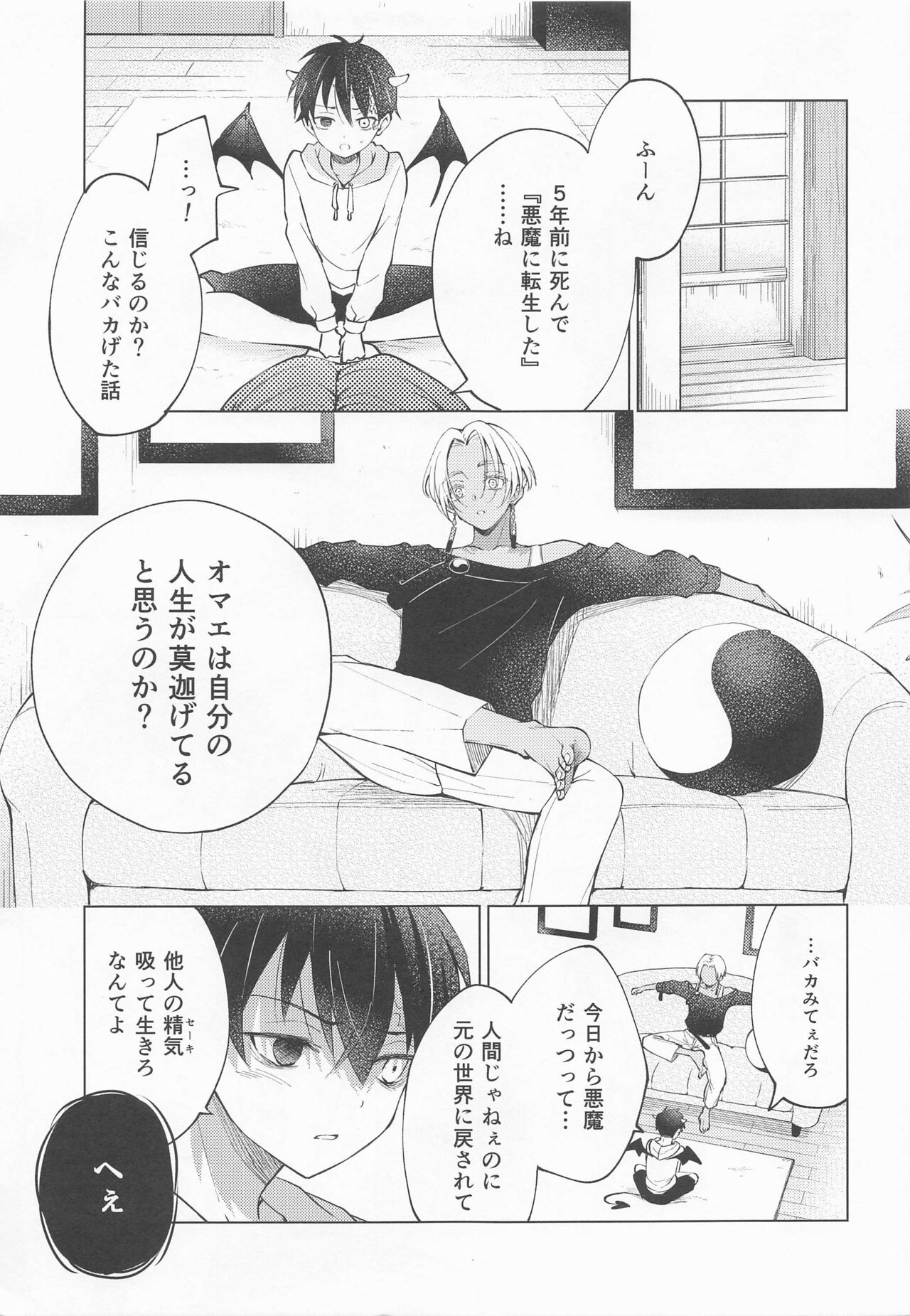Ou-sama no Inma-kun - KING'S LOVELY INCUBUS page 6 full