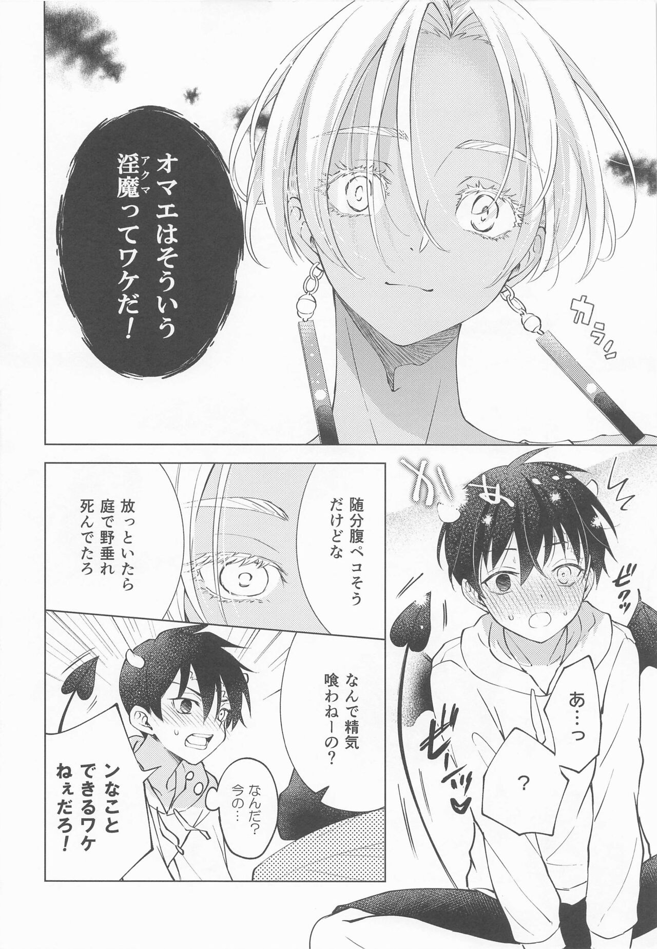 Ou-sama no Inma-kun - KING'S LOVELY INCUBUS page 7 full