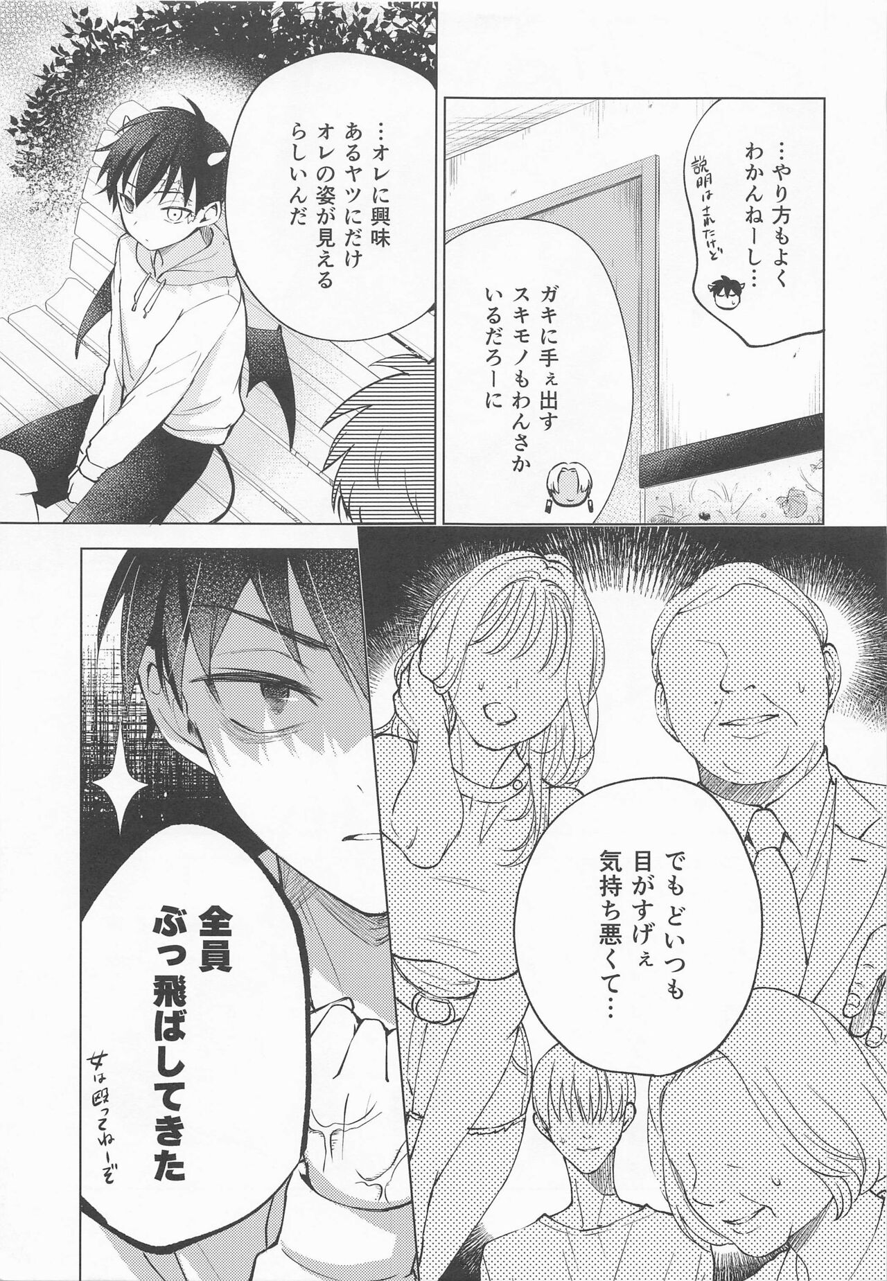 Ou-sama no Inma-kun - KING'S LOVELY INCUBUS page 8 full