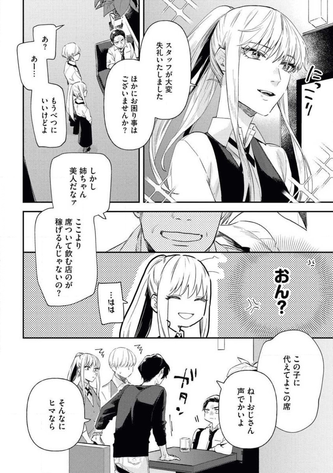 Charao ga Honki ni Narimashita Onzoushi-sama no Shuuchaku wa Ichizu de Gokuama page 3 full