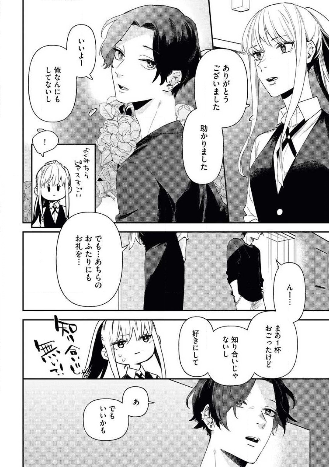 Charao ga Honki ni Narimashita Onzoushi-sama no Shuuchaku wa Ichizu de Gokuama page 5 full