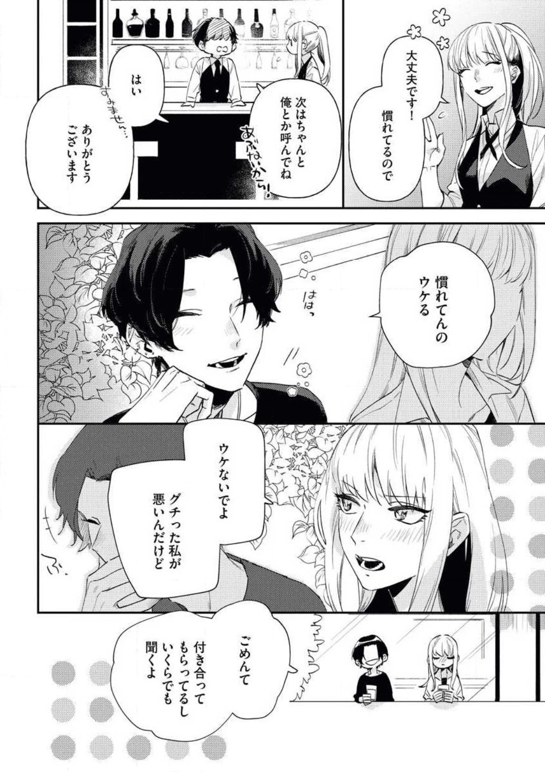 Charao ga Honki ni Narimashita Onzoushi-sama no Shuuchaku wa Ichizu de Gokuama page 7 full