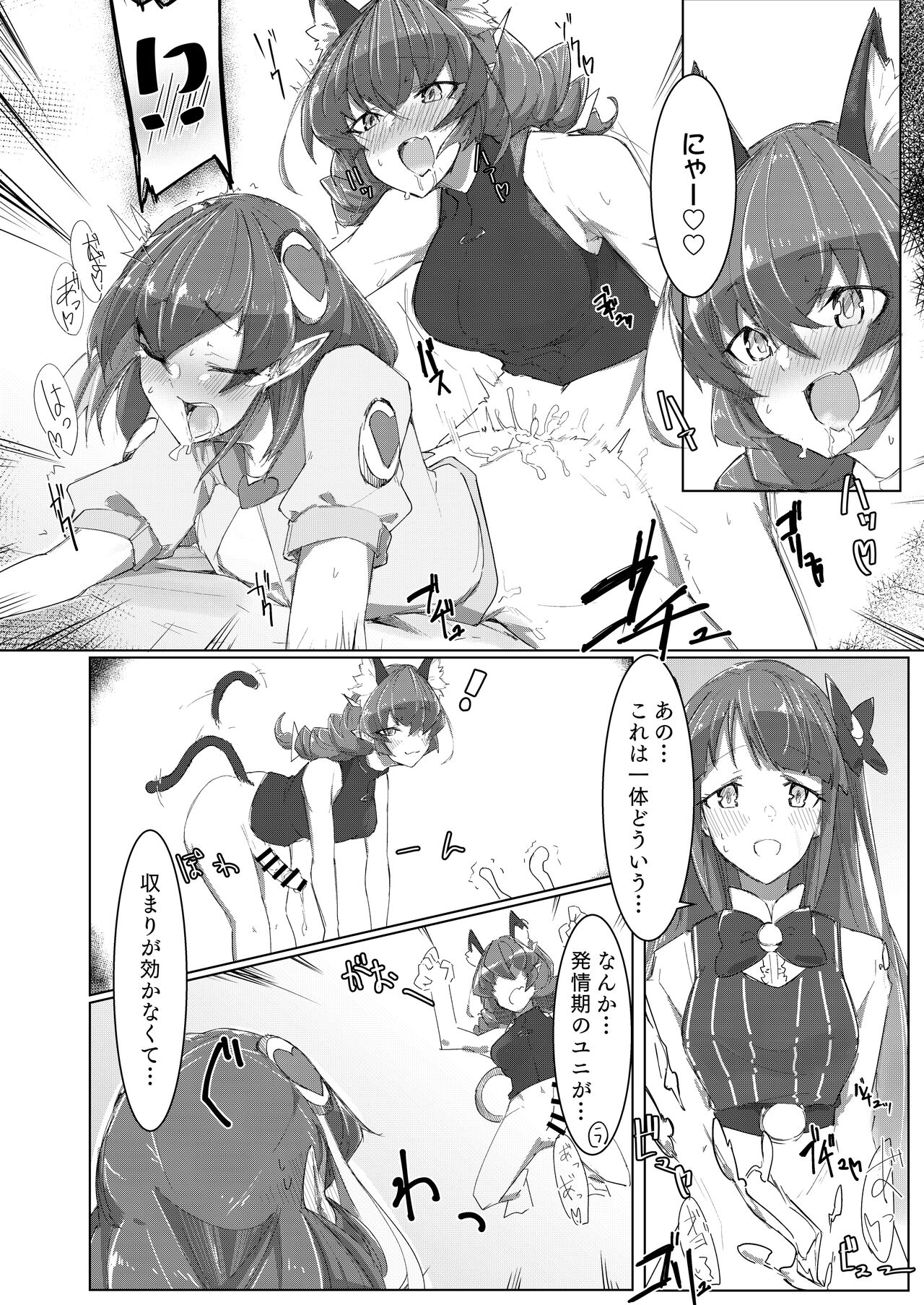 Fujun Isei Kouyuu 2 page 4 full