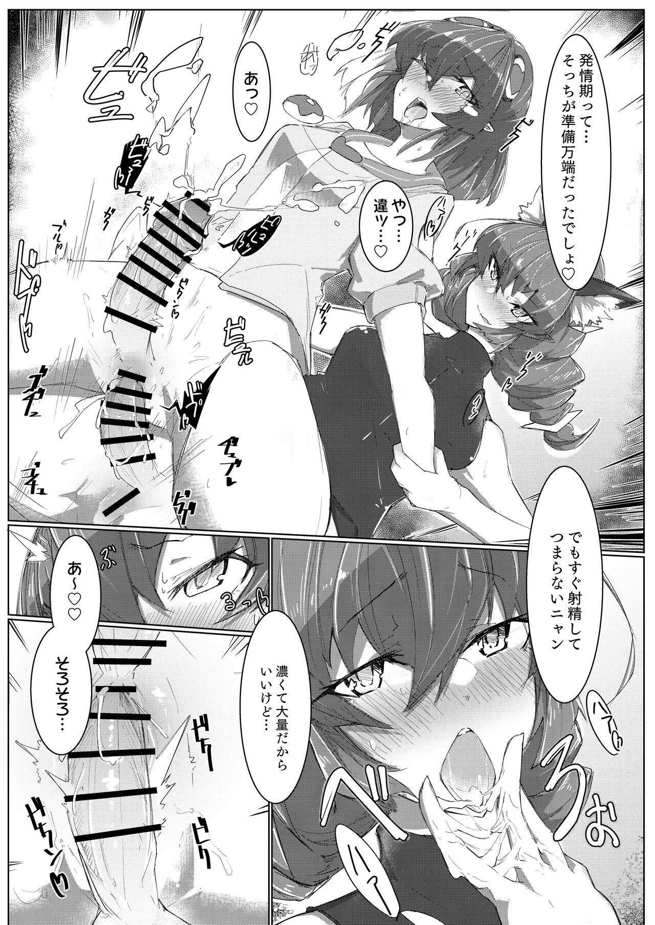 Fujun Isei Kouyuu 2 page 5 full