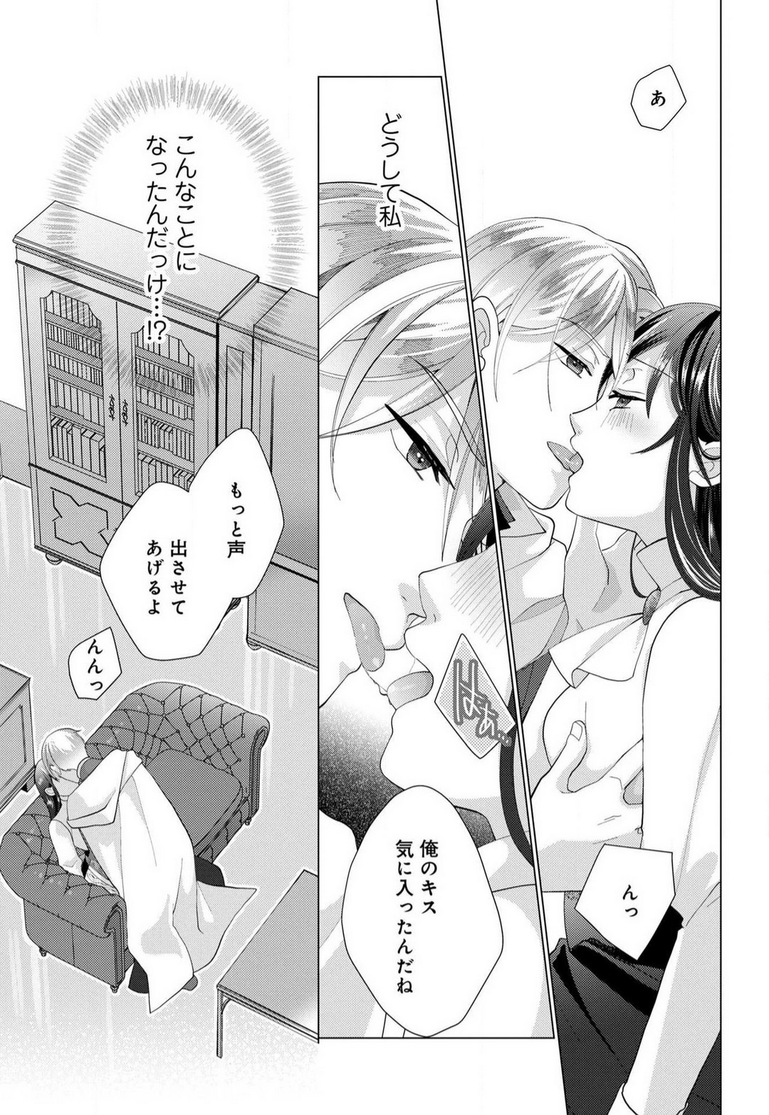 Isekai de Dai San Ouji ni Keikakuteki ni Metoraremashita 1-3 page 4 full