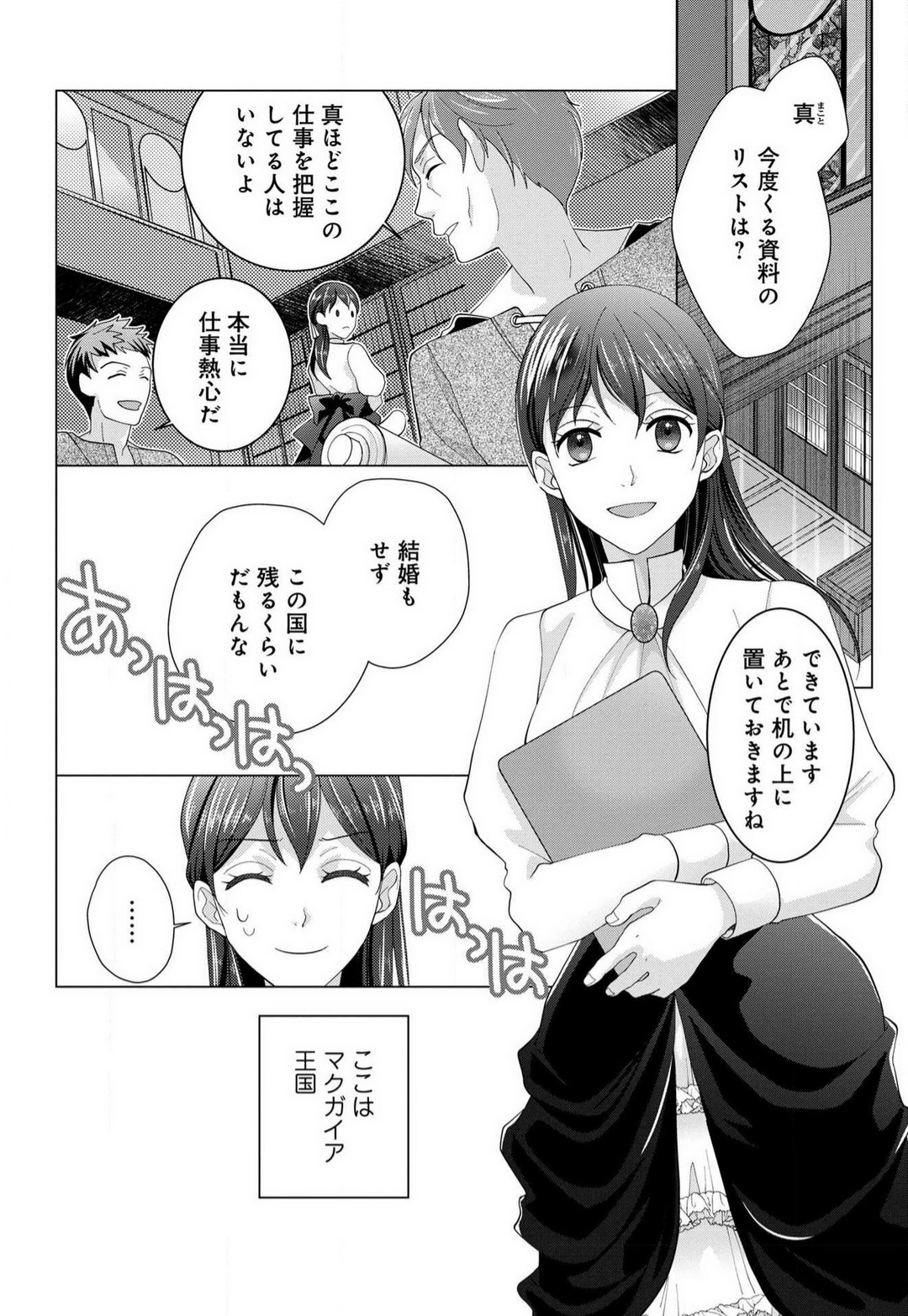 Isekai de Dai San Ouji ni Keikakuteki ni Metoraremashita 1-3 page 5 full