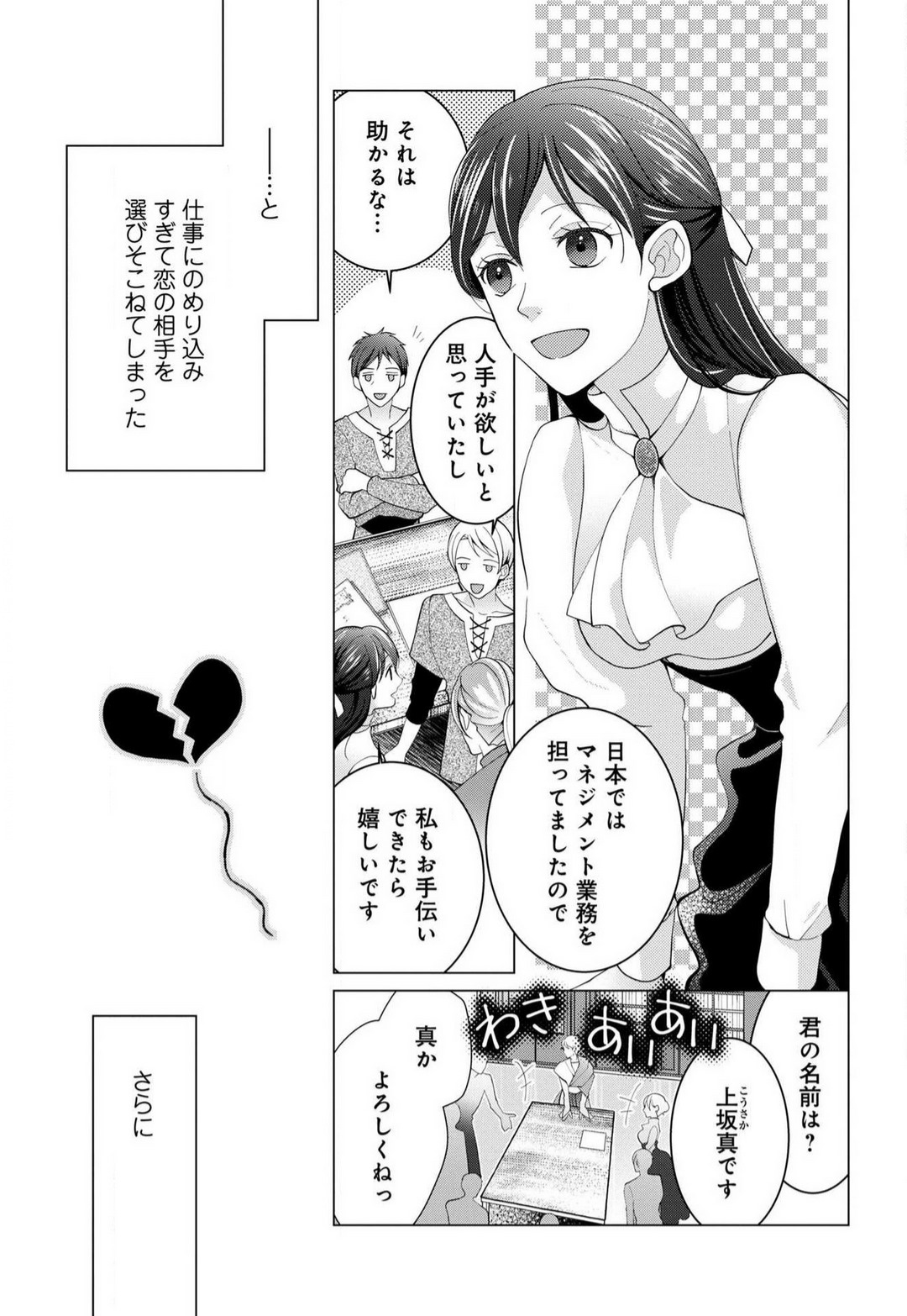 Isekai de Dai San Ouji ni Keikakuteki ni Metoraremashita 1-3 page 8 full