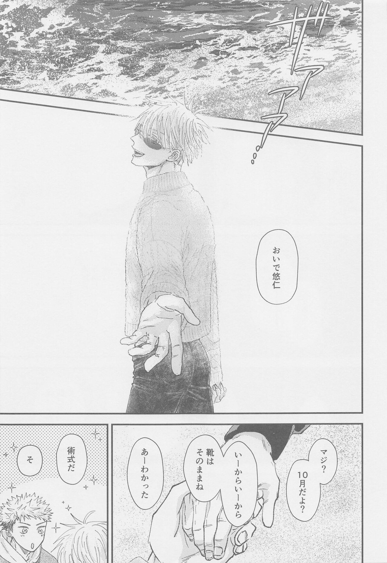 The boundaries melt YuGo no 0.00 Hon - Yuji to Satoru ga aishiaimakutte hajimete nakadashinamasekkusu suru hon desu. page 10 full