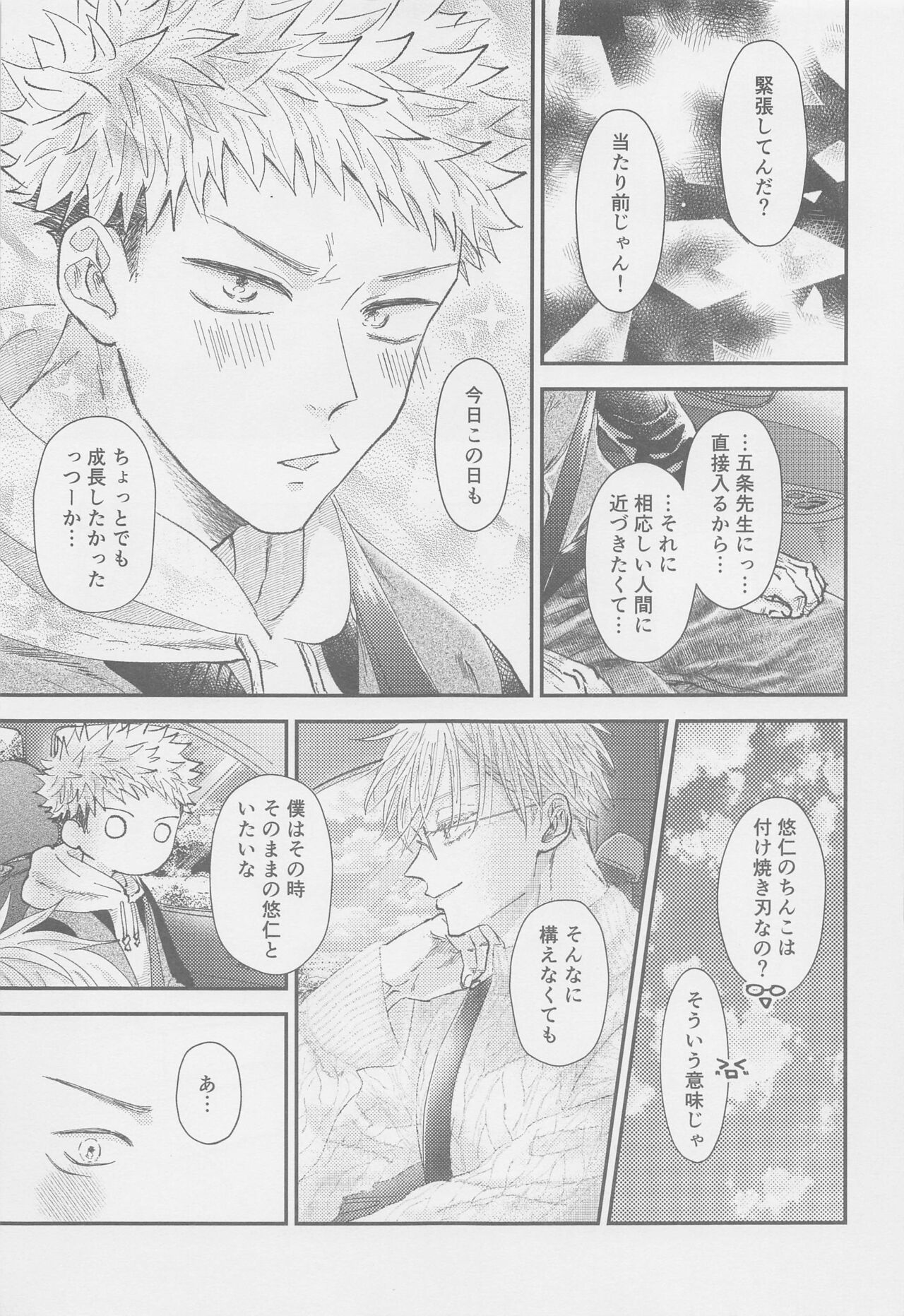 The boundaries melt YuGo no 0.00 Hon - Yuji to Satoru ga aishiaimakutte hajimete nakadashinamasekkusu suru hon desu. page 4 full