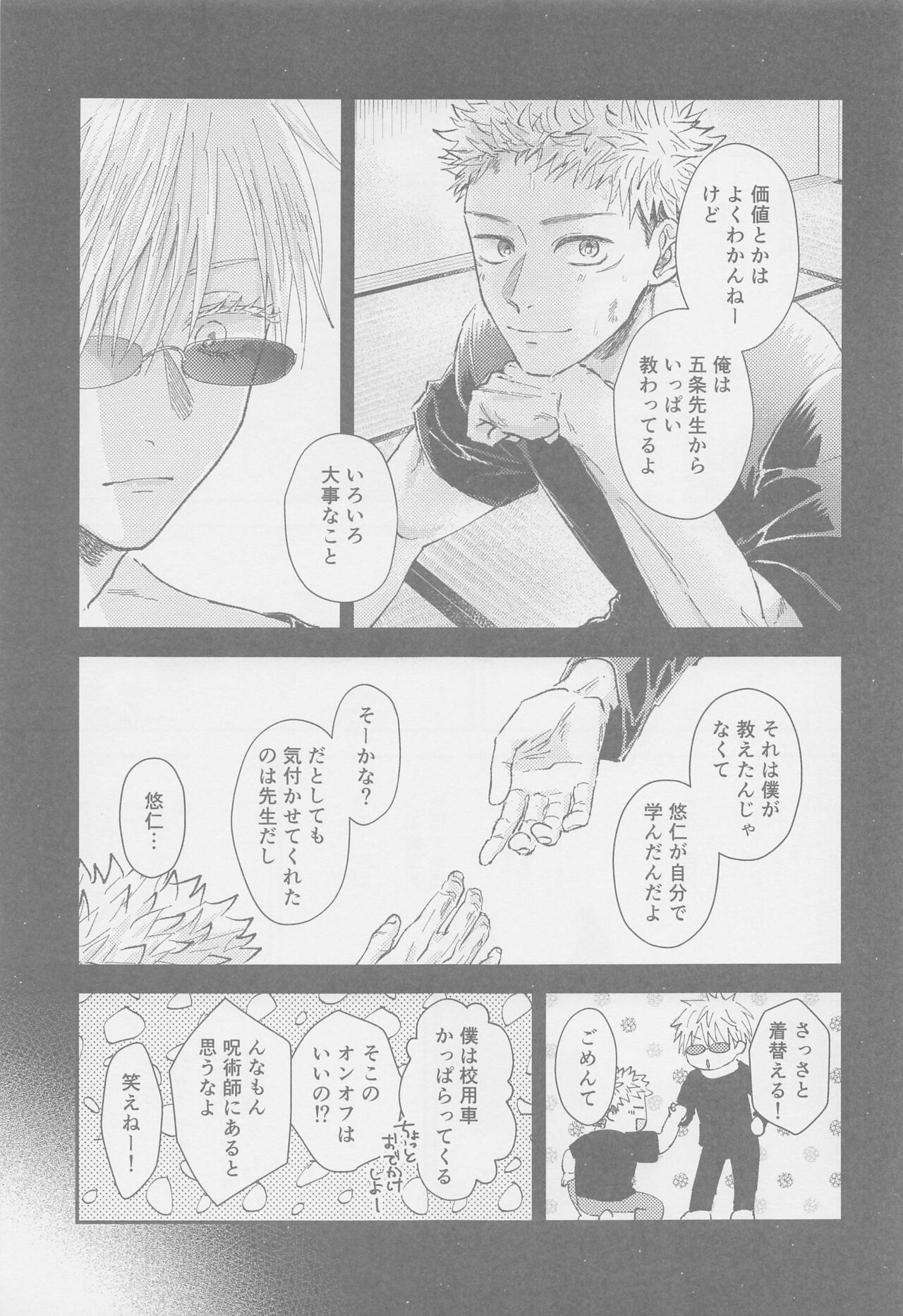 The boundaries melt YuGo no 0.00 Hon - Yuji to Satoru ga aishiaimakutte hajimete nakadashinamasekkusu suru hon desu. page 6 full