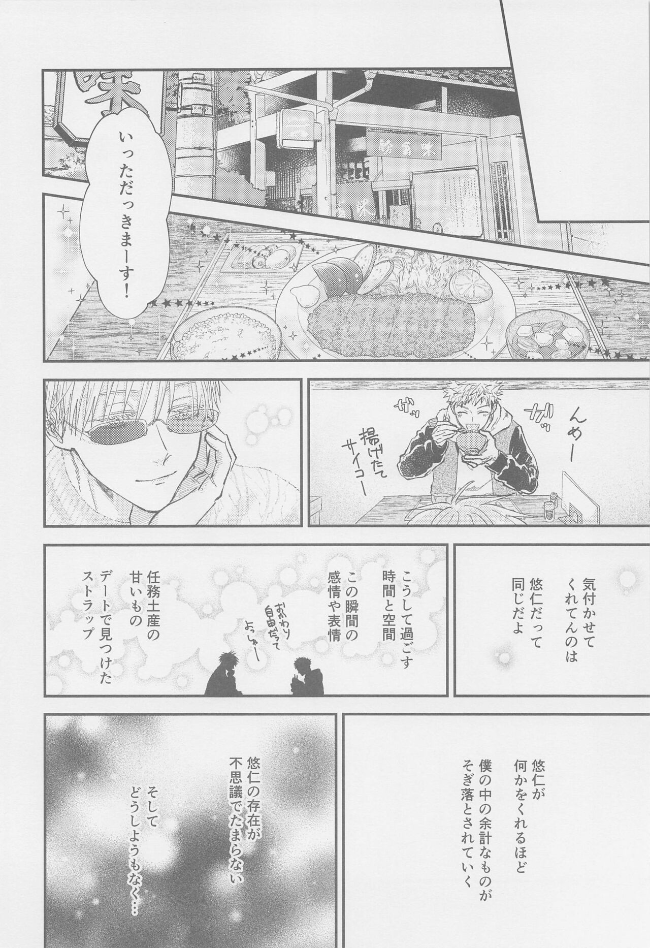 The boundaries melt YuGo no 0.00 Hon - Yuji to Satoru ga aishiaimakutte hajimete nakadashinamasekkusu suru hon desu. page 7 full