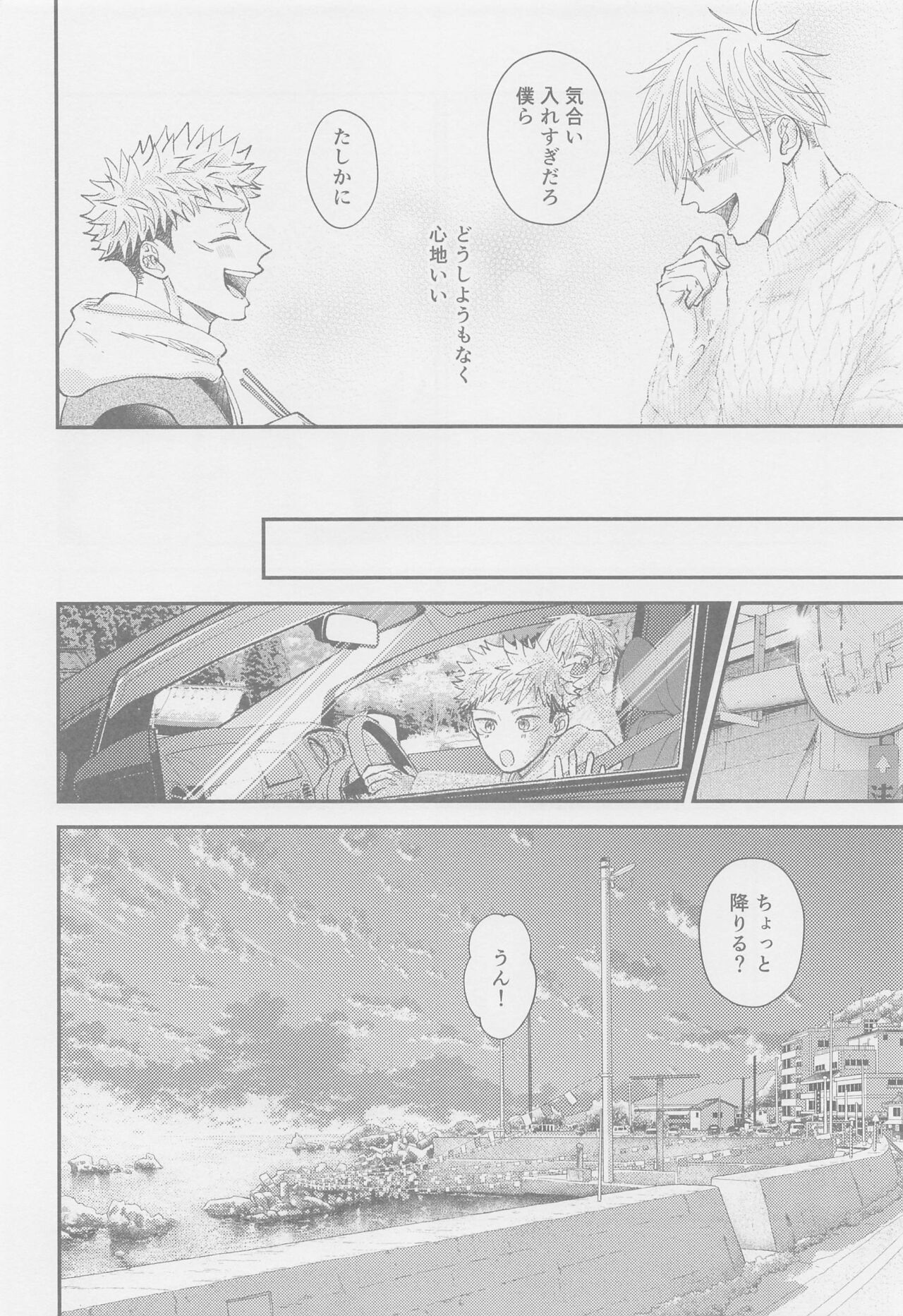 The boundaries melt YuGo no 0.00 Hon - Yuji to Satoru ga aishiaimakutte hajimete nakadashinamasekkusu suru hon desu. page 9 full