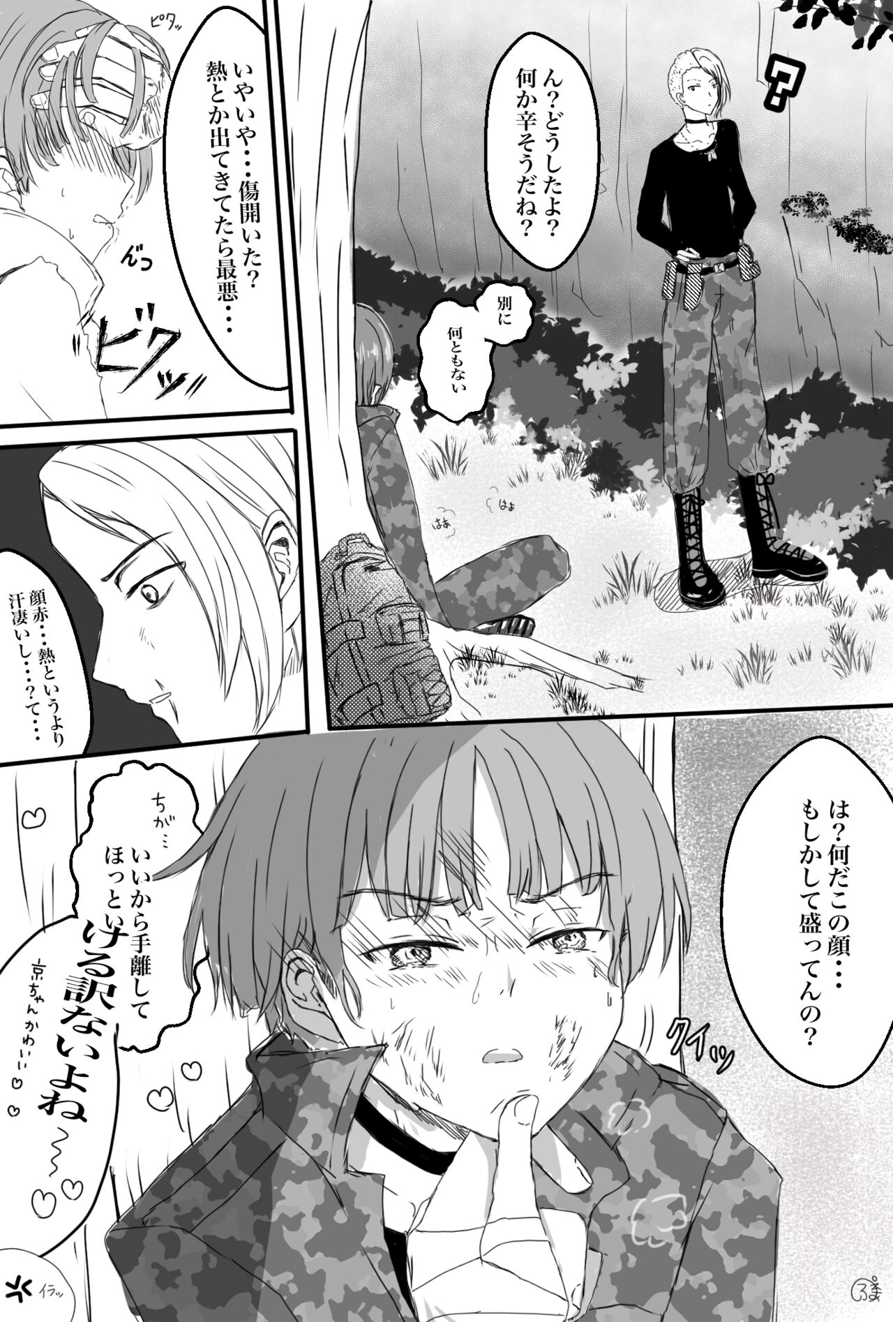 Yasukyou page 3 full