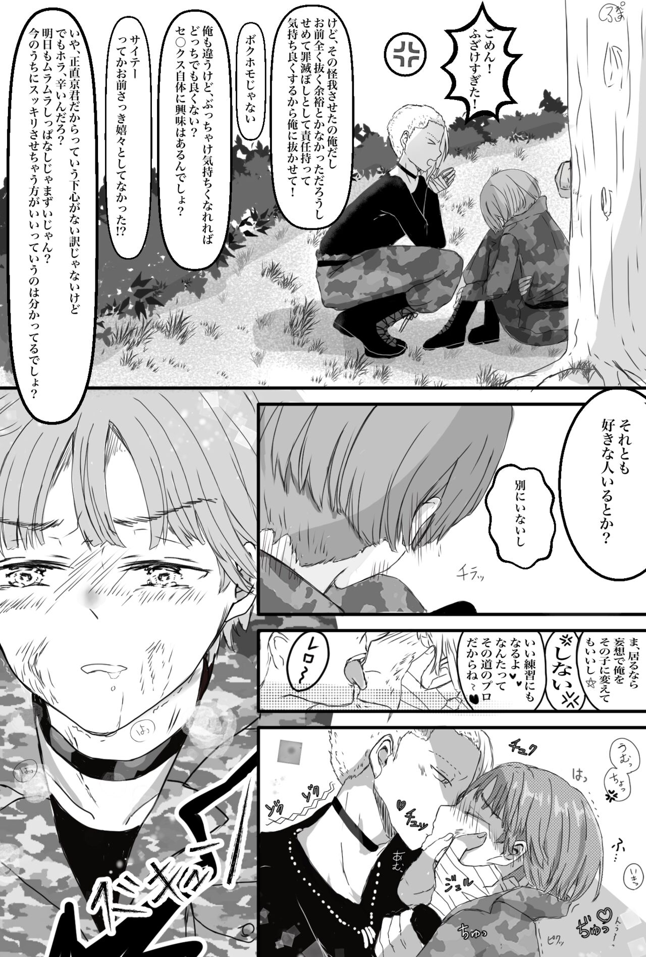 Yasukyou page 5 full