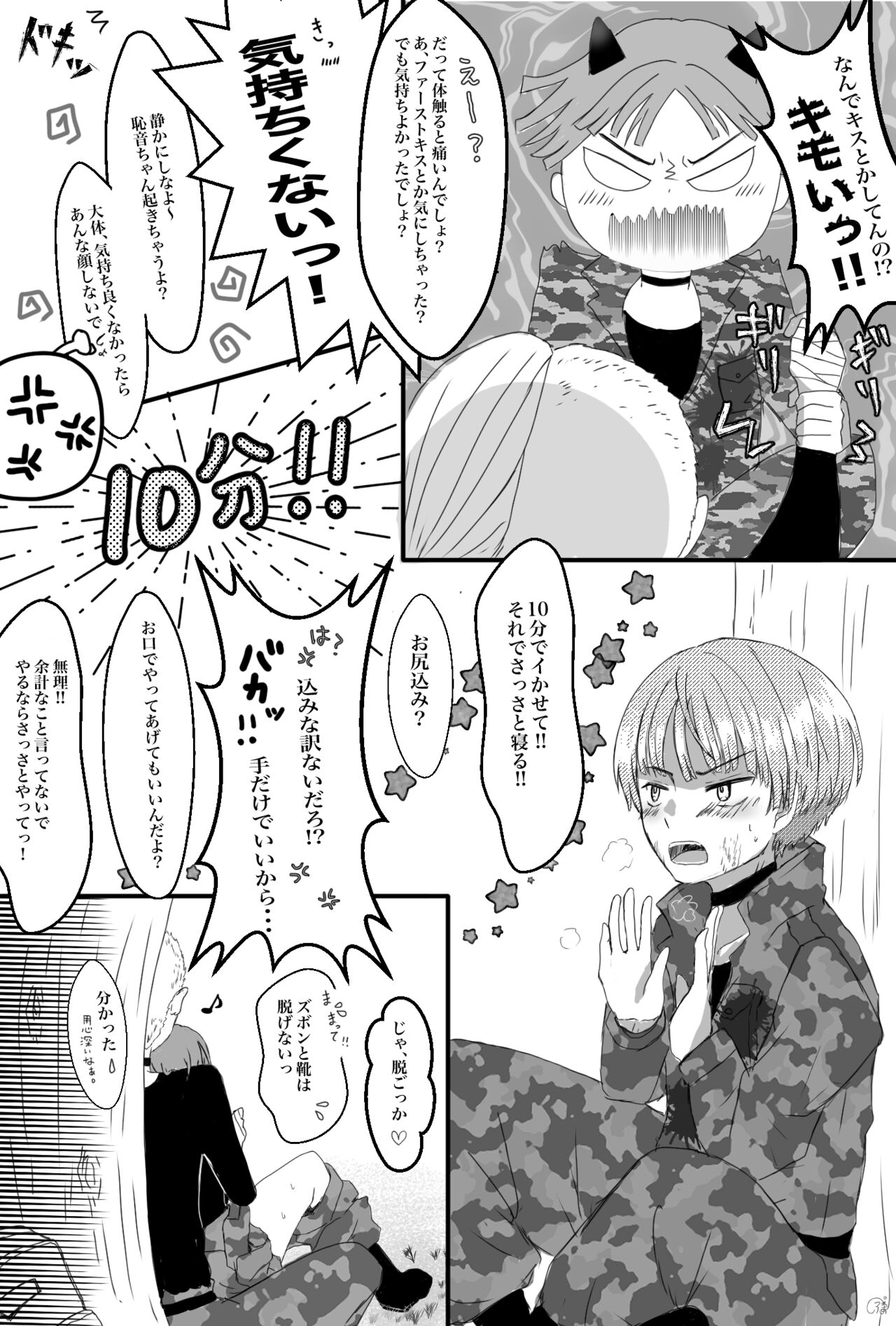 Yasukyou page 6 full