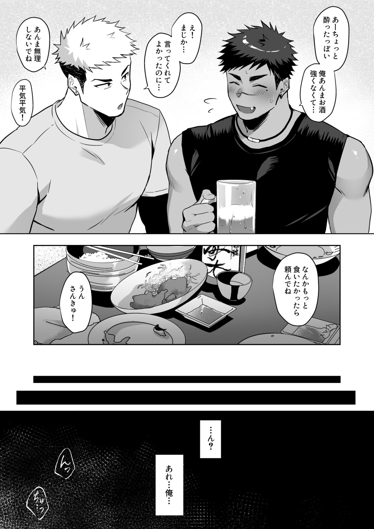 Hajimete no Real page 5 full