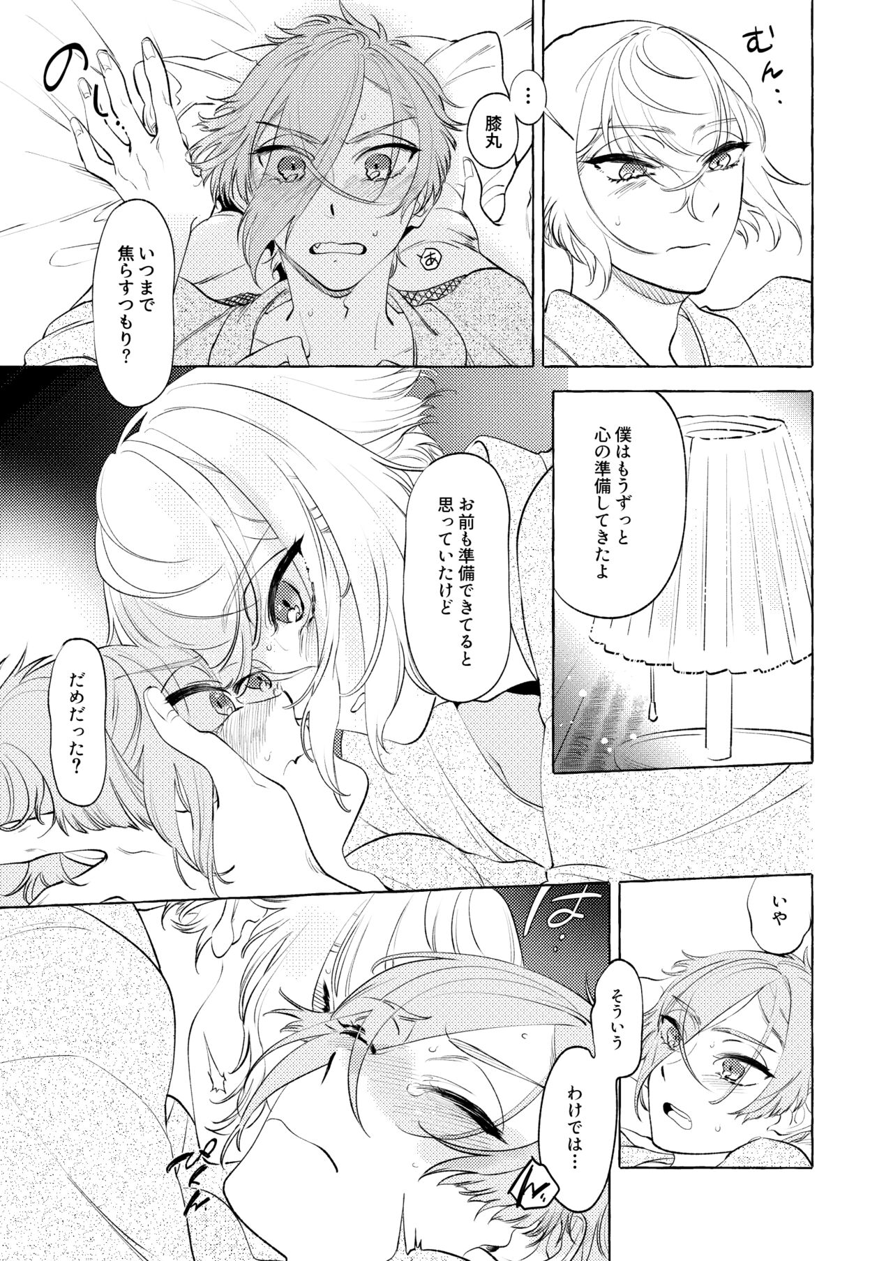 Shoya Shippai... to Sore Kara page 10 full