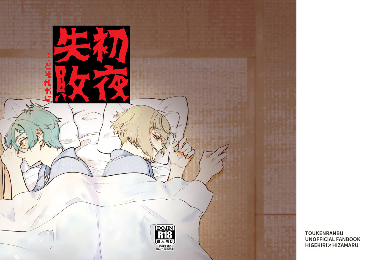 Shoya Shippai... to Sore Kara page 2 full