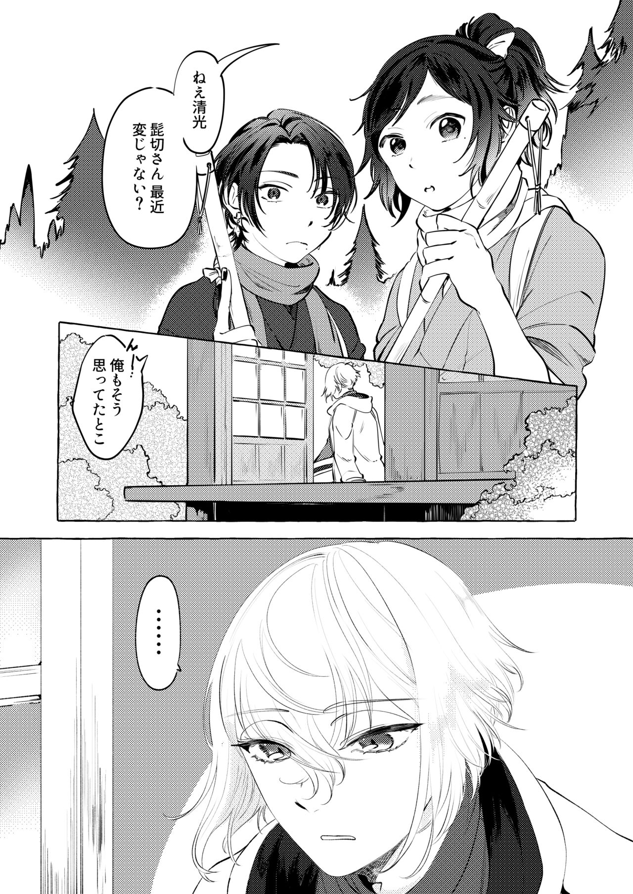 Shoya Shippai... to Sore Kara page 4 full