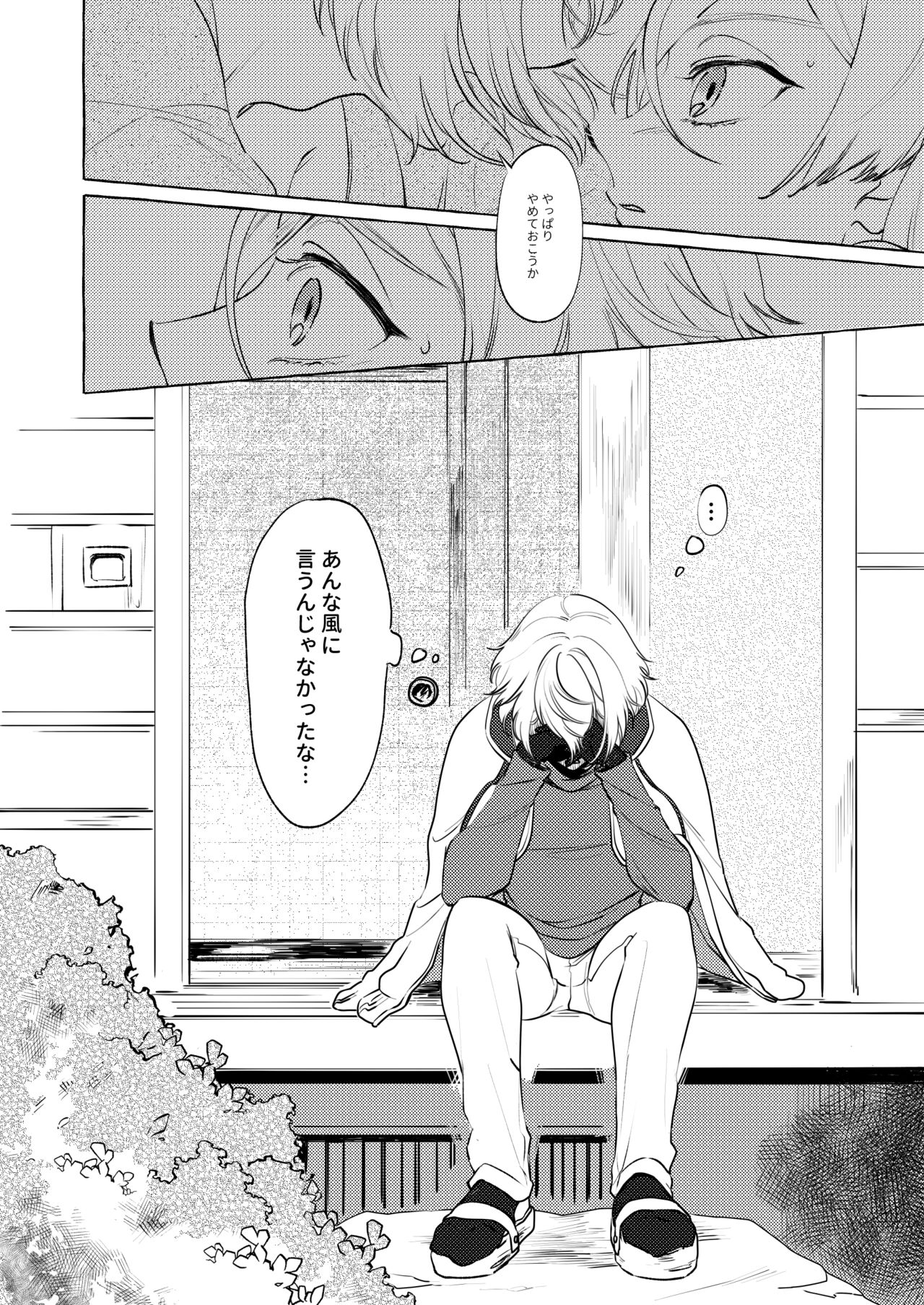 Shoya Shippai... to Sore Kara page 5 full