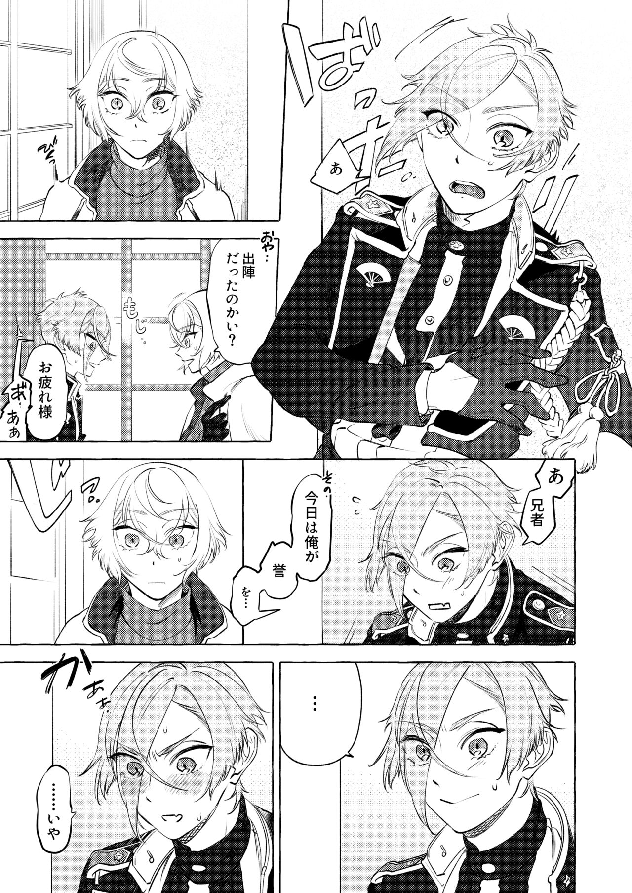 Shoya Shippai... to Sore Kara page 6 full