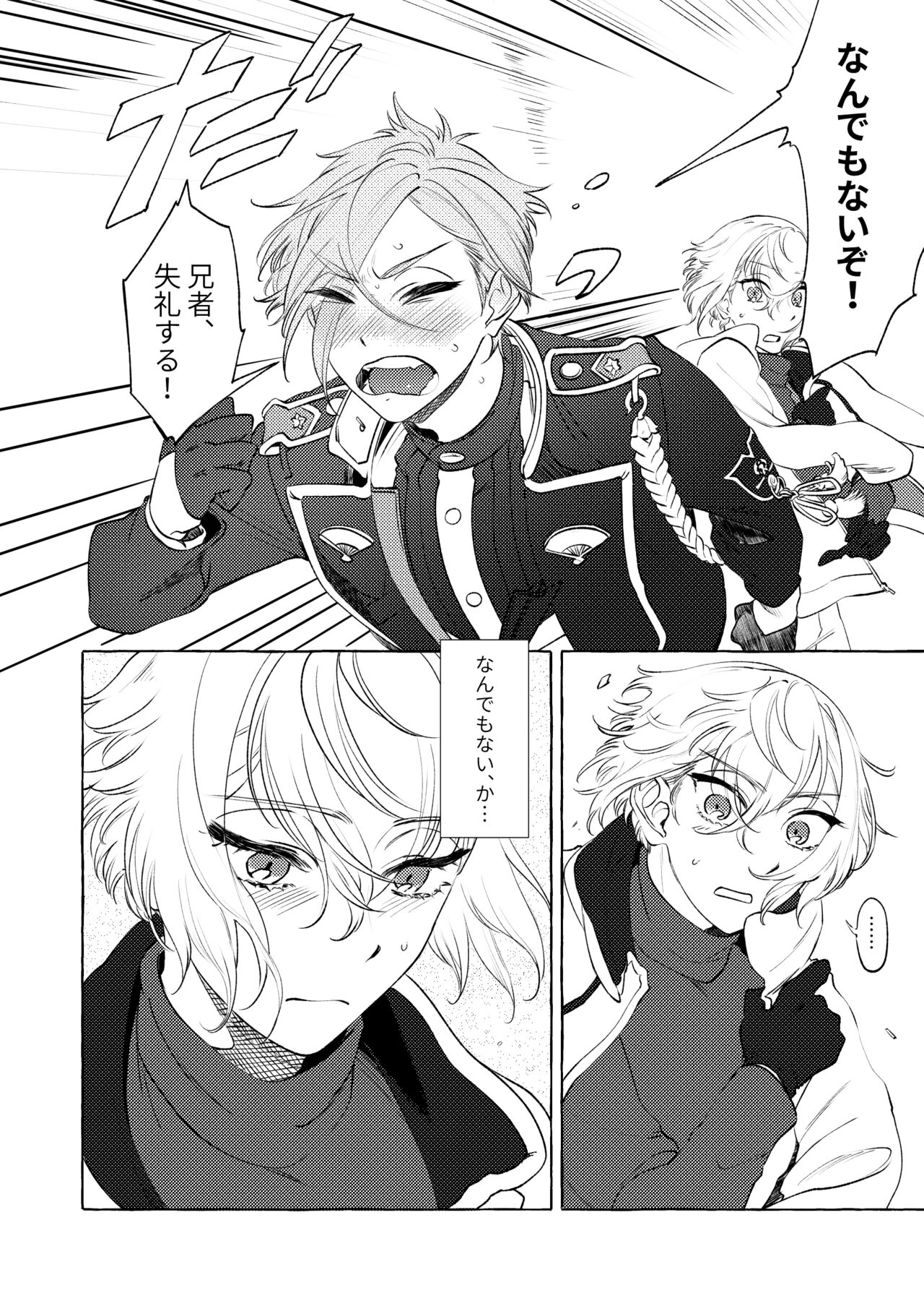 Shoya Shippai... to Sore Kara page 7 full