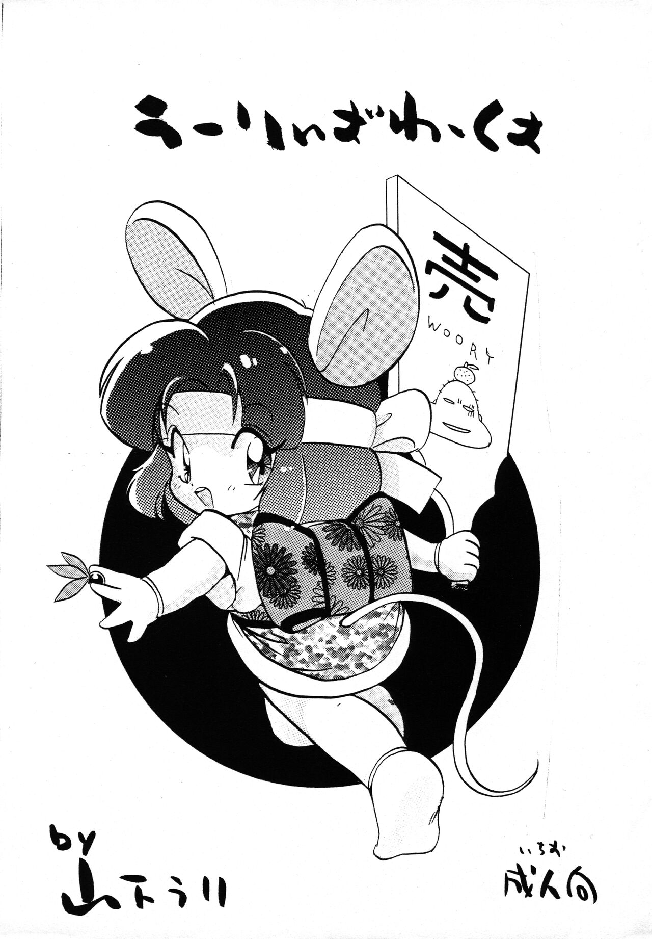 Wooryba Works page 1 full