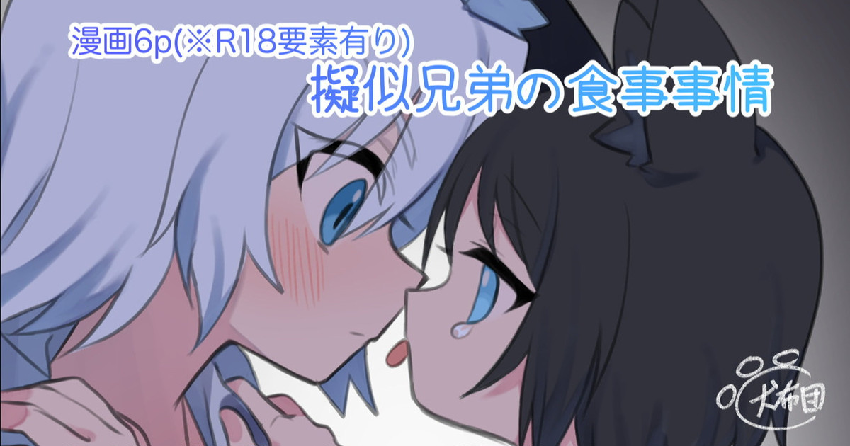 Giji Kyoudai no Shokuji Jijou page 1 full