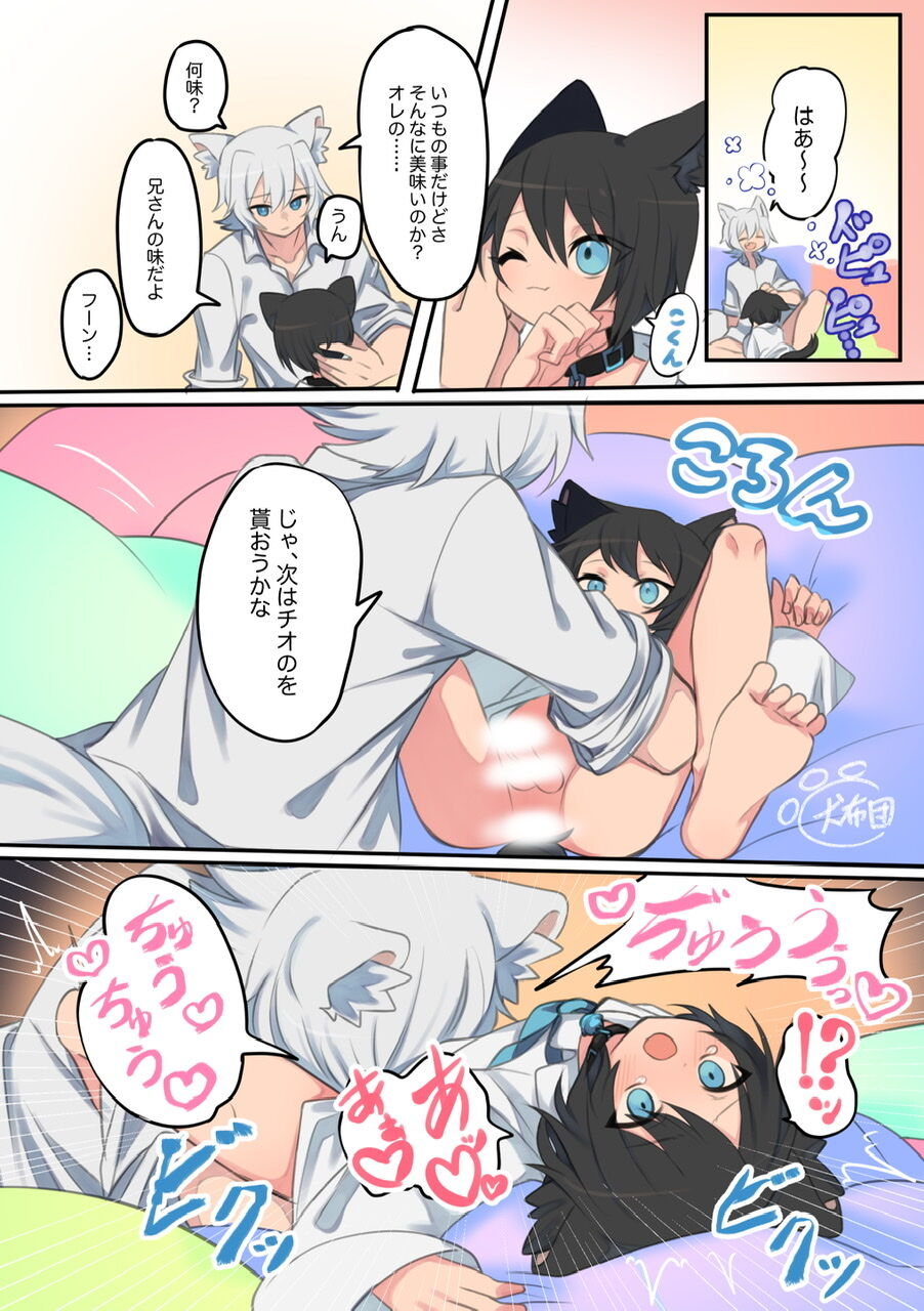 Giji Kyoudai no Shokuji Jijou page 7 full