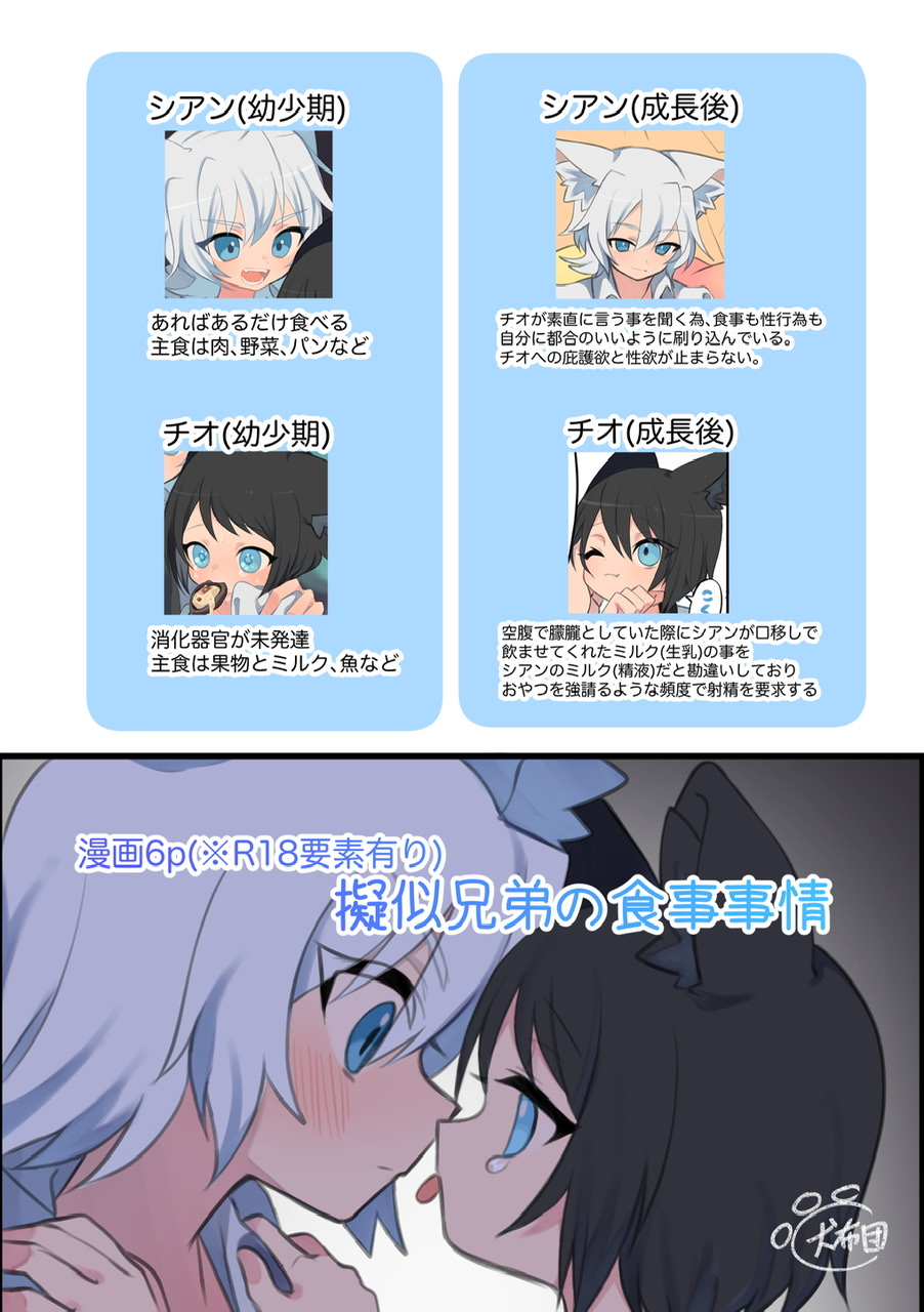 Giji Kyoudai no Shokuji Jijou page 9 full