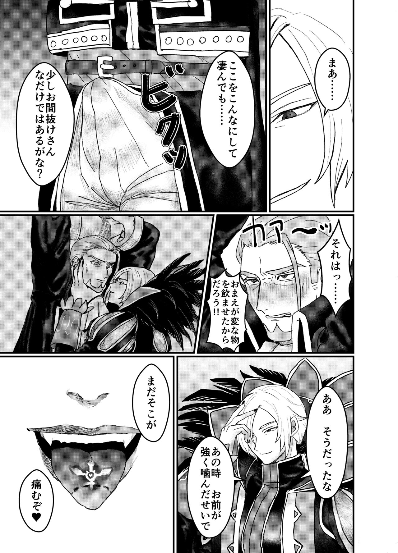 Men In Monster page 5 full