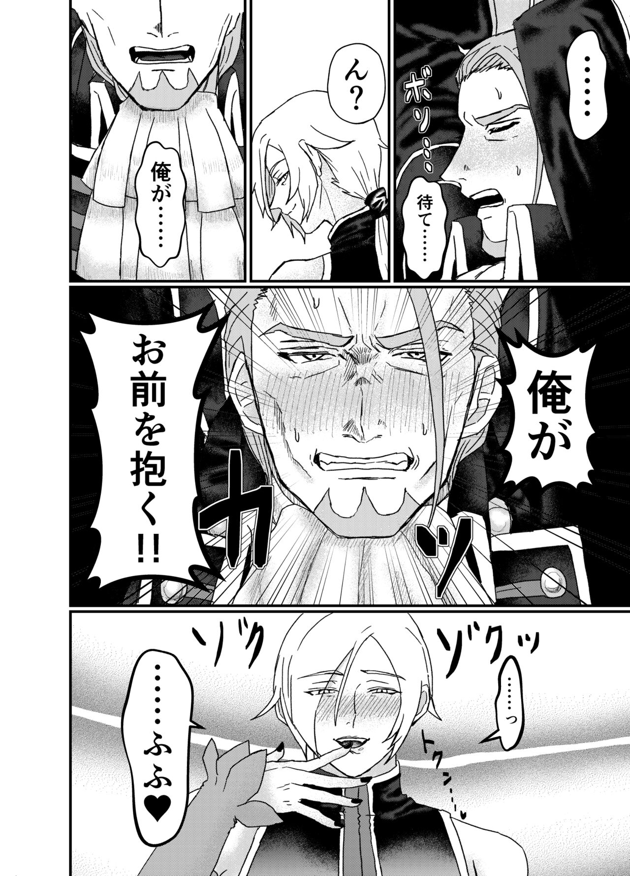 Men In Monster page 8 full