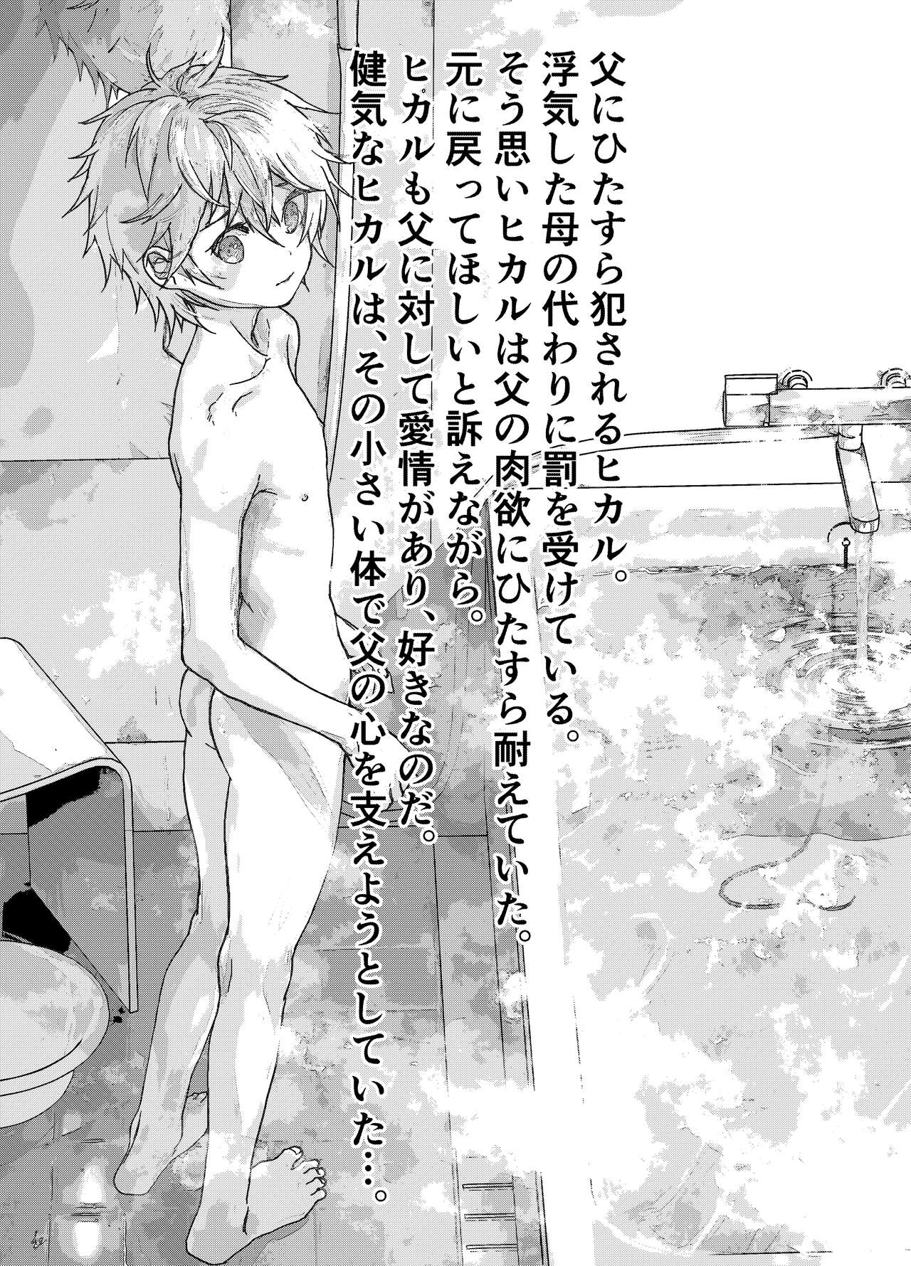 Ibasho ga Nai node Kamimachi shite mita Suterareta Shounen no Ero Manga Ch. 37 page 3 full