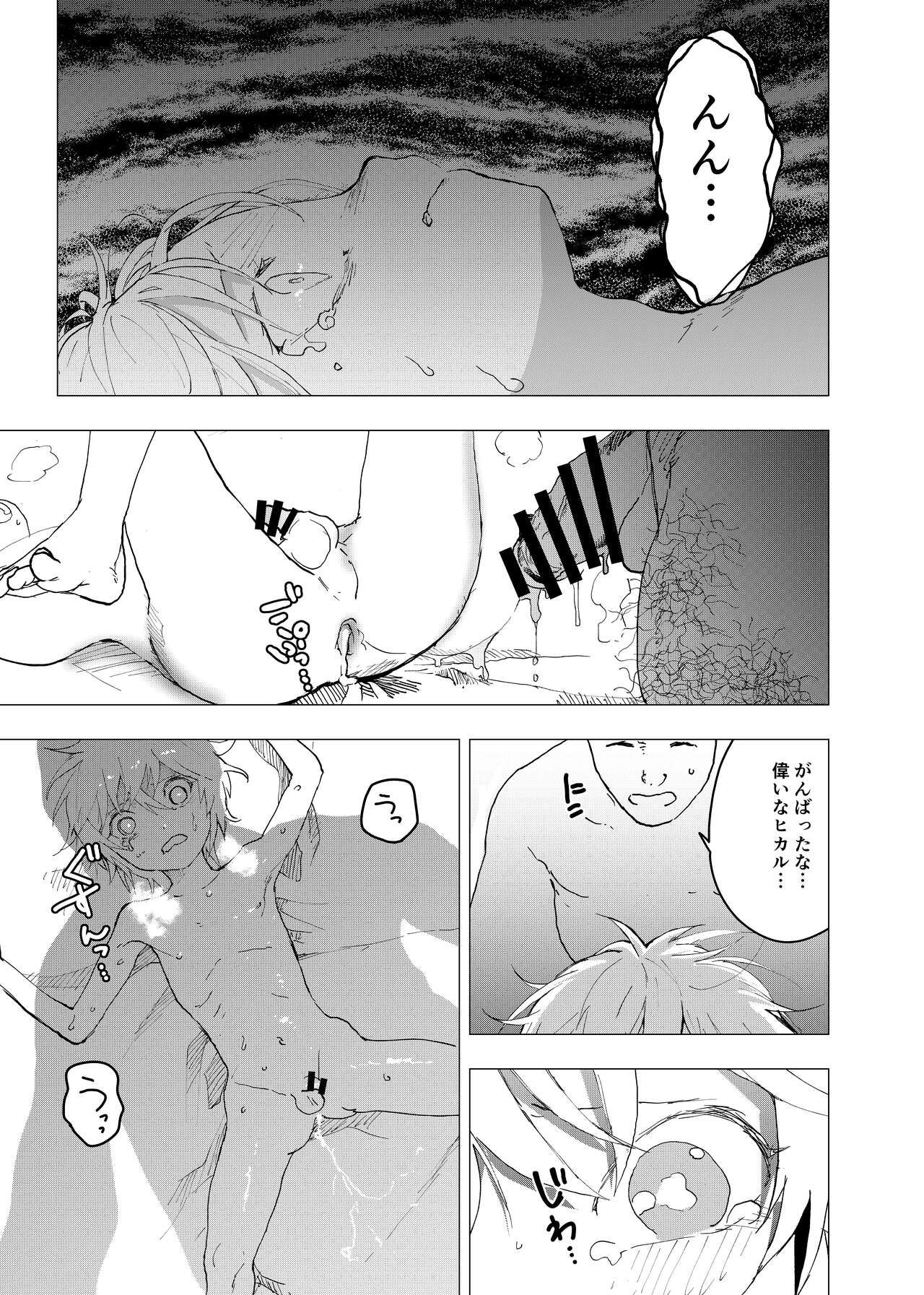 Ibasho ga Nai node Kamimachi shite mita Suterareta Shounen no Ero Manga Ch. 37 page 7 full