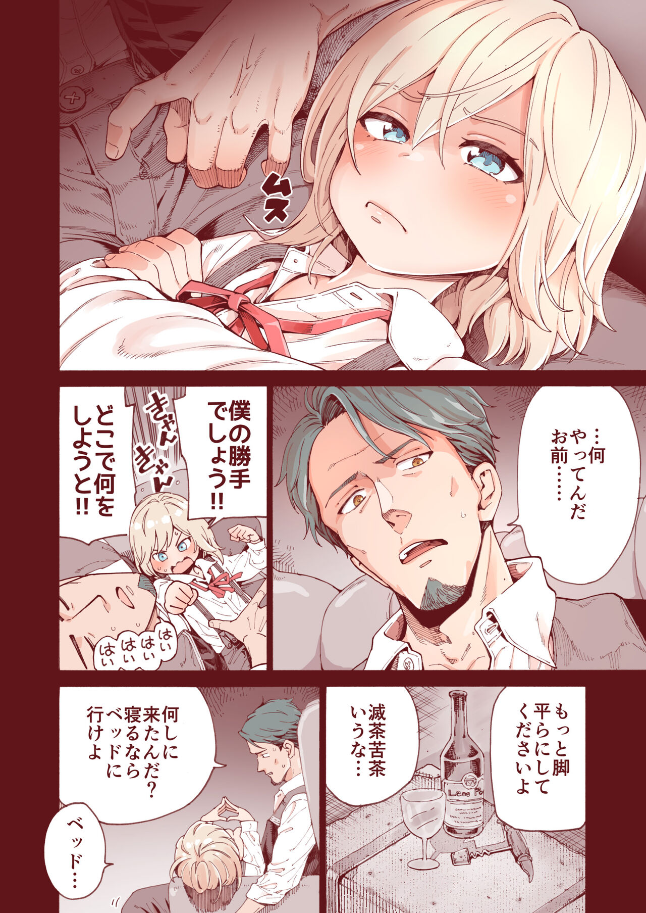 Ochinchin Tsuiteru dake no Onnanoko page 5 full