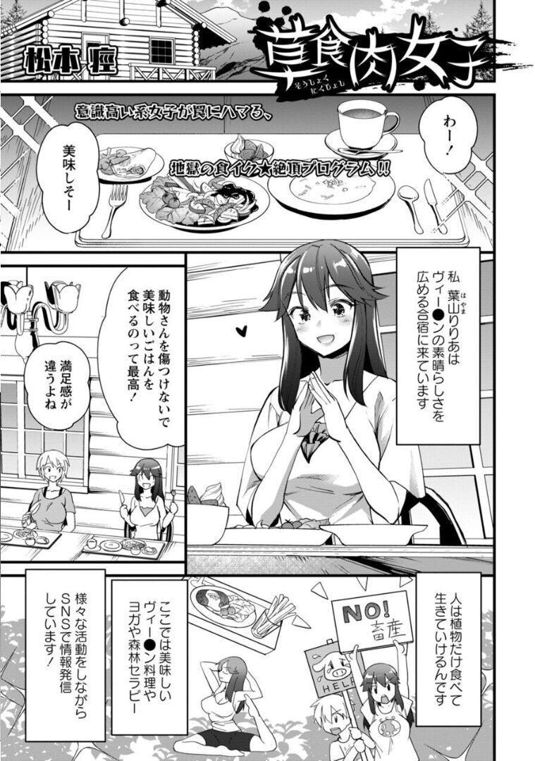 Soushoku Niku Joshi page 1 full
