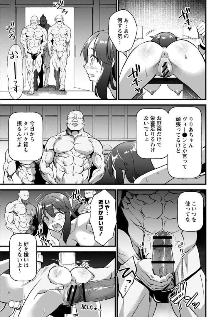 Soushoku Niku Joshi page 3 full