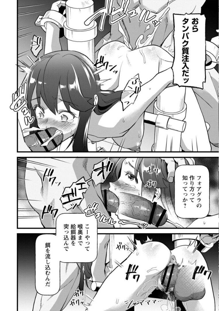 Soushoku Niku Joshi page 6 full