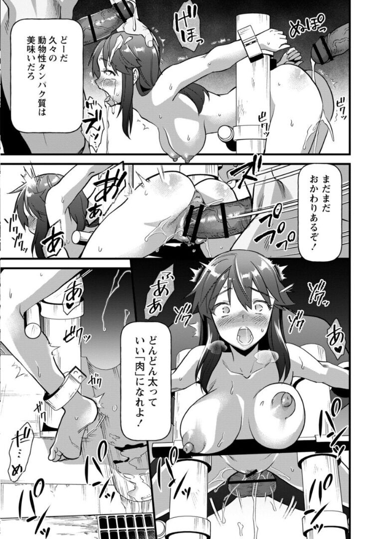 Soushoku Niku Joshi page 7 full