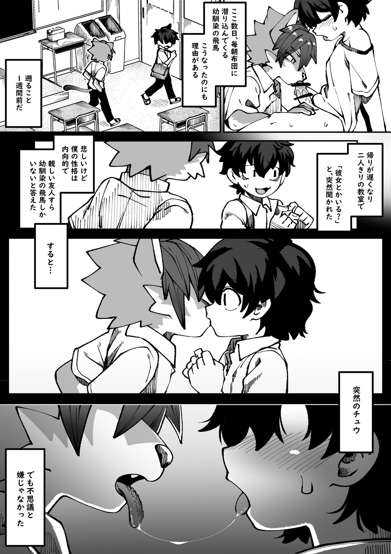 Osananajimi no koibito page 2 full