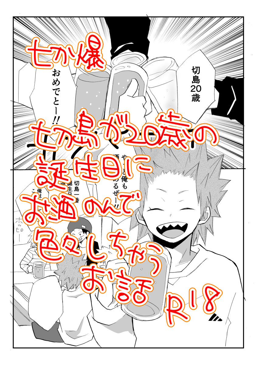A Tale of Kirishima's 20th Birthday Drinking Shenanigans page 1 full