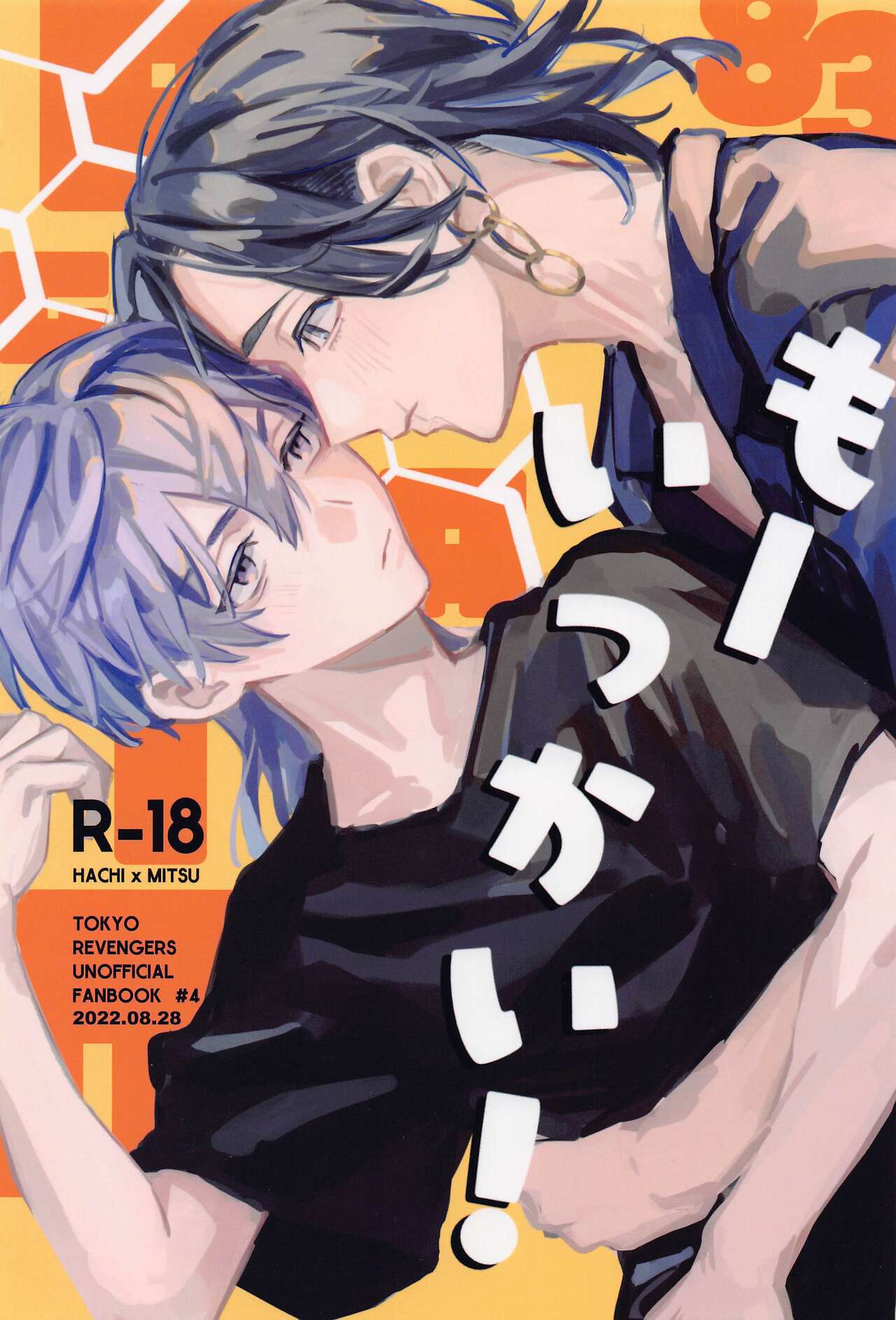 Mou Ikkai! page 1 full