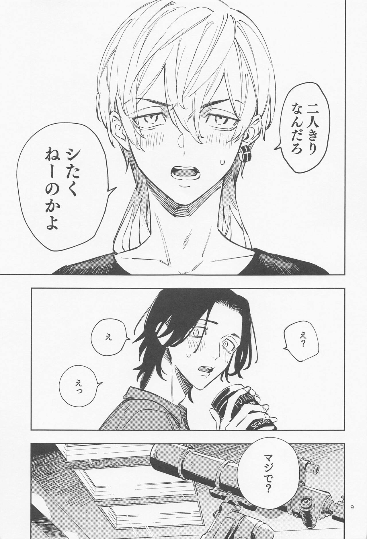 Mou Ikkai! page 10 full