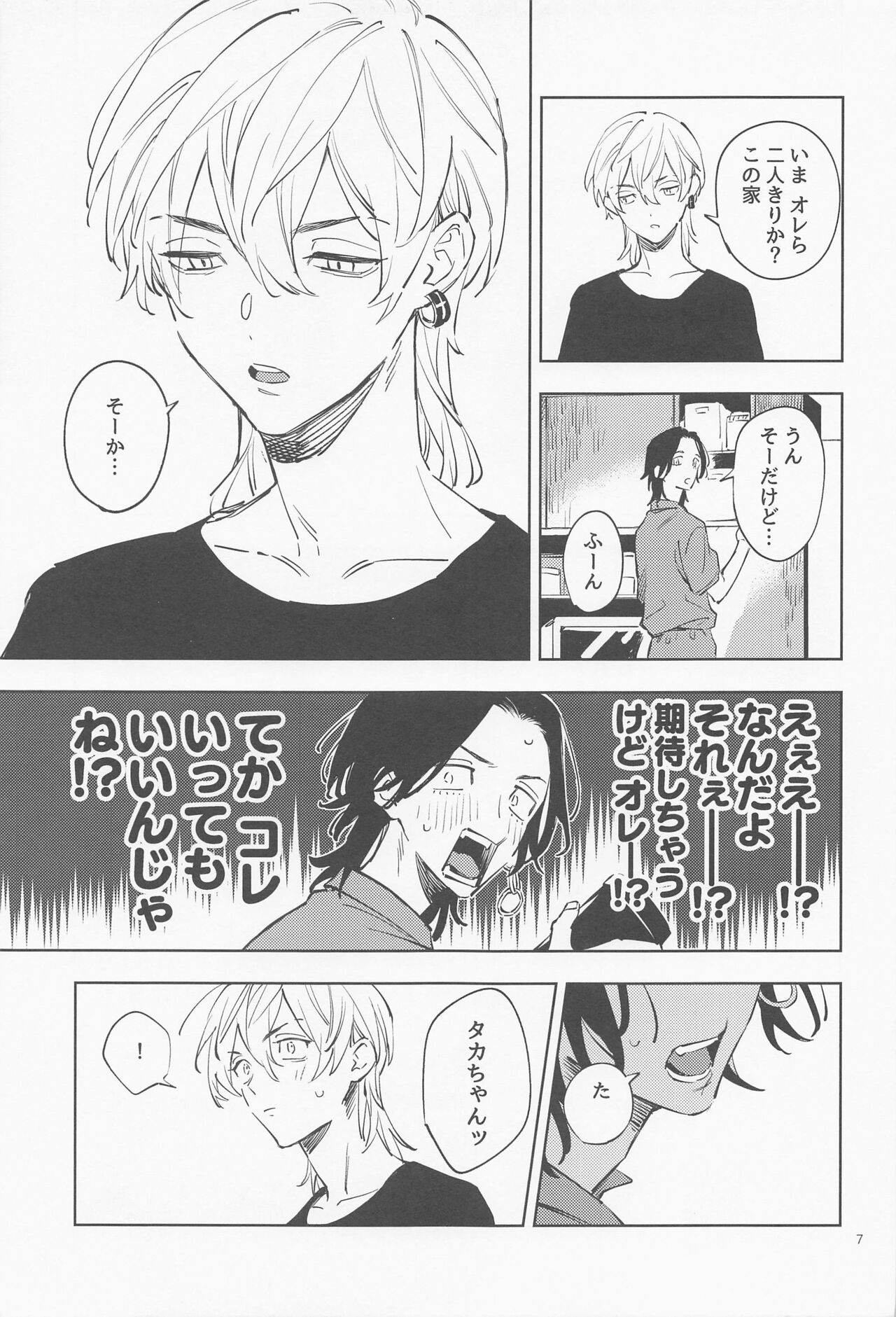 Mou Ikkai! page 8 full