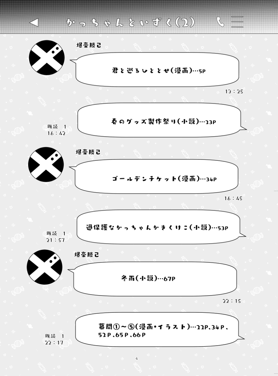 Yappari Deku ga Suki page 2 full