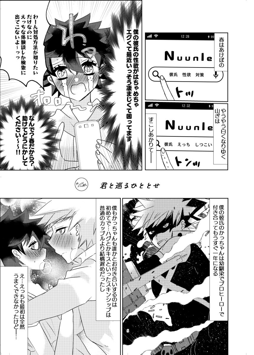 Yappari Deku ga Suki page 3 full