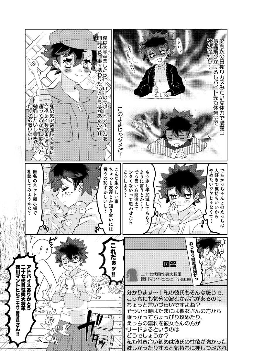 Yappari Deku ga Suki page 5 full