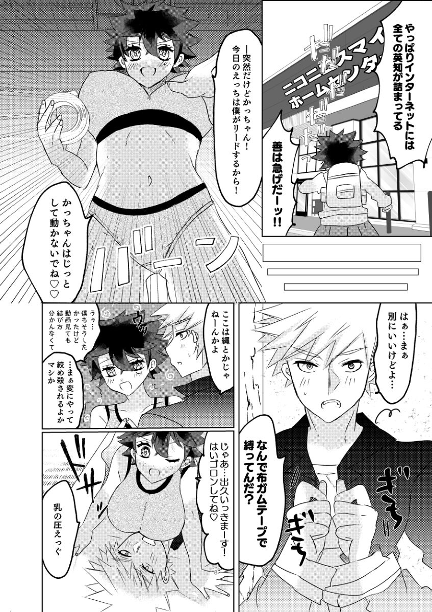 Yappari Deku ga Suki page 6 full