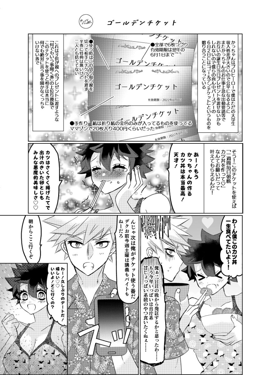 Yappari Deku ga Suki page 7 full