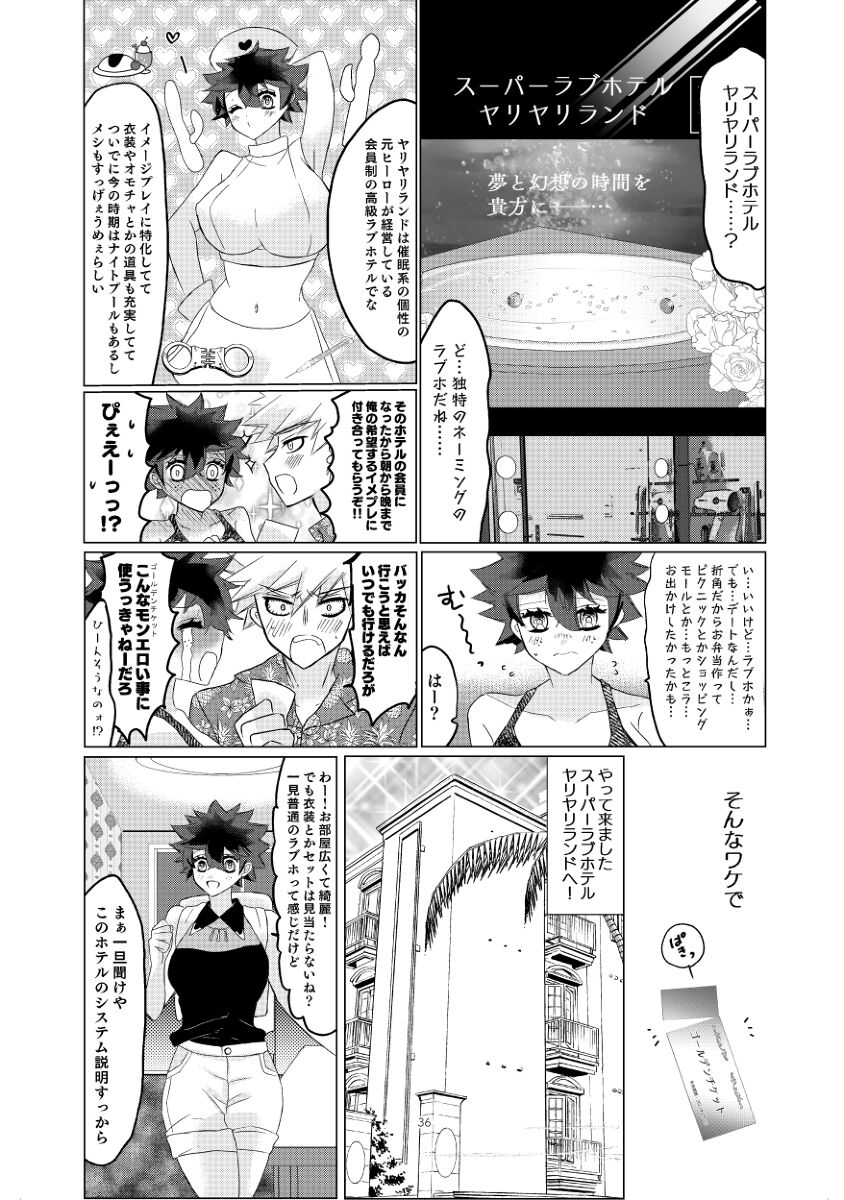 Yappari Deku ga Suki page 8 full